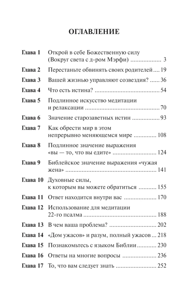 Открой в себе Божественную силу